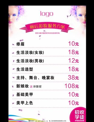 美妝服務(wù)項(xiàng)目-KT板+戶(hù)外背膠圖片_海報(bào)設(shè)計(jì)_廣告設(shè)計(jì)_