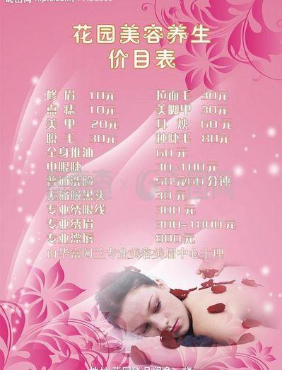 美容養生圖片